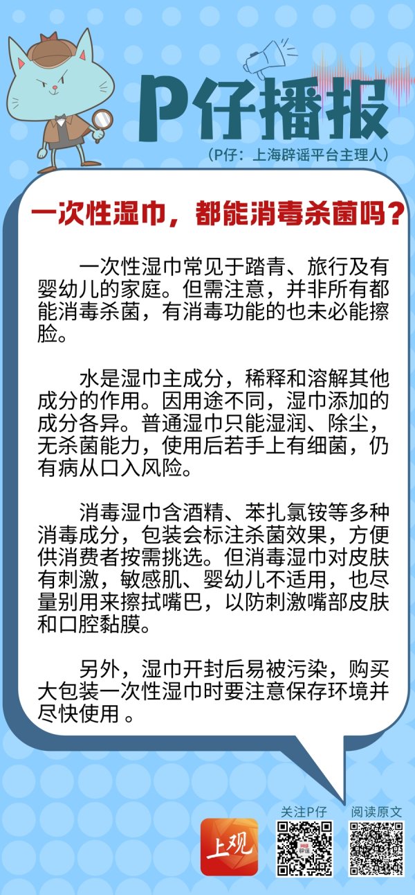 在线配资炒股平台 P仔播报 | 一次性湿巾，都能消毒杀菌吗？