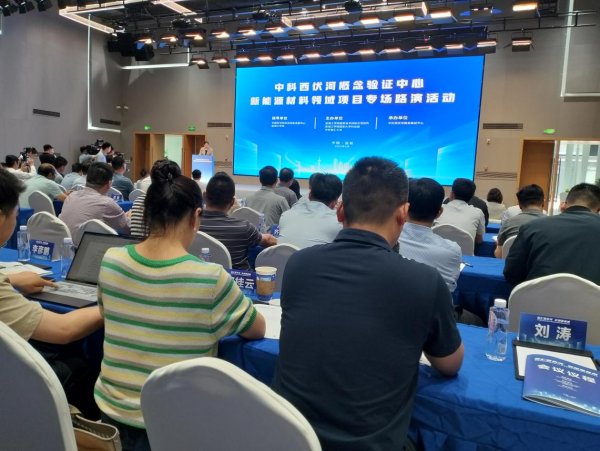 配资盘官网最新信息 中科西伏河概念验证中心新能源材料领域项目专场路演活动在盐南高新区举办